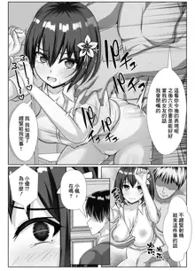 Kyonyuu de Osananajimi no Kanojo ga Yarichin Otoko ni Netorareru Hanashi | 既是巨乳又是青梅竹馬的女友被海王睡走的故事, 中文