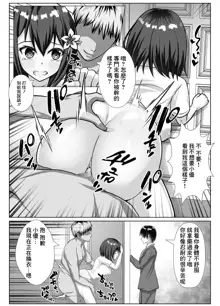 Kyonyuu de Osananajimi no Kanojo ga Yarichin Otoko ni Netorareru Hanashi | 既是巨乳又是青梅竹馬的女友被海王睡走的故事, 中文