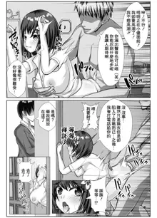 Kyonyuu de Osananajimi no Kanojo ga Yarichin Otoko ni Netorareru Hanashi | 既是巨乳又是青梅竹馬的女友被海王睡走的故事, 中文