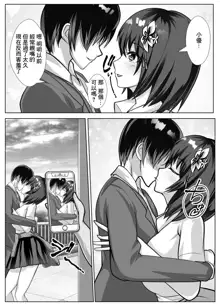 Kyonyuu de Osananajimi no Kanojo ga Yarichin Otoko ni Netorareru Hanashi | 既是巨乳又是青梅竹馬的女友被海王睡走的故事, 中文