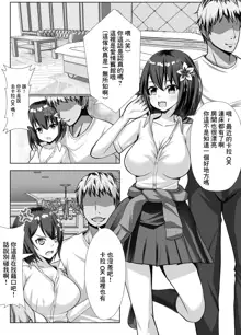 Kyonyuu de Osananajimi no Kanojo ga Yarichin Otoko ni Netorareru Hanashi | 既是巨乳又是青梅竹馬的女友被海王睡走的故事, 中文