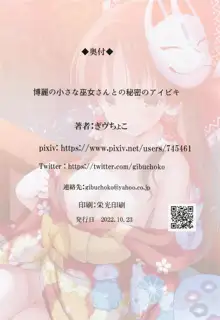 Hakurei no Chiisana Miko-san to no Himitsu no Aibiki | 하쿠레이의 작은 무녀 씨와 비밀의 밀회, 한국어