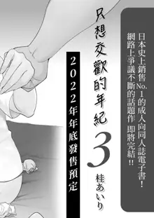 Karami Zakari vol. 2 | 只想交歡的年紀 2, 中文