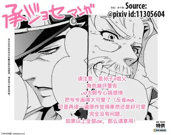 Mago Haji Jii wo Aishisugiteru   Grandson loves his Grandfather too much (JoJo's Bizarre Adventure) Part.1, 中文