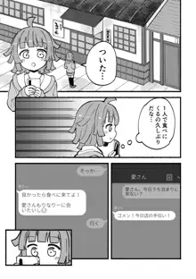 全部愛さんのせい!, 日本語