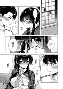 Yoru Yahagi -14- Saiai no Saishinei, Kai Ni ni Naru, 中文