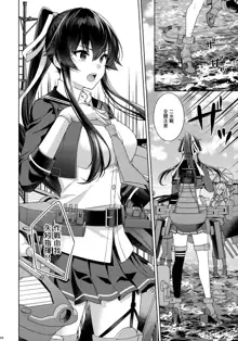 Yoru Yahagi -14- Saiai no Saishinei, Kai Ni ni Naru, 中文