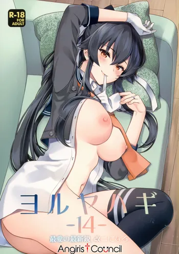 Yoru Yahagi -14- Saiai no Saishinei, Kai Ni ni Naru, 中文