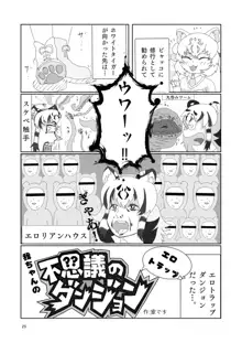 絶対に負けない!けものフレンズエロトラップダンジョン合同, 日本語