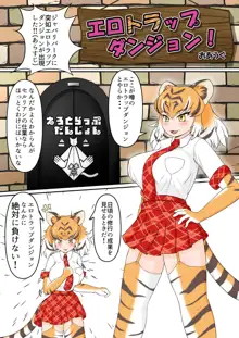 絶対に負けない!けものフレンズエロトラップダンジョン合同, 日本語