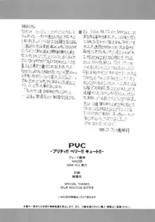 PVC プリティ！！ ヴェリ！！ キュート！！, 日本語