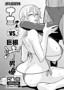 Nami no Ura Koukai Nisshi 14-15 Nami-san VS Kyokon Shiru Danyuu 1 y Sono 2, English