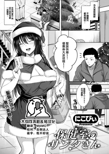 Hokenshitsu no Santa-san, 中文