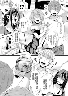 Shinyuu no Kanojo × Takunomi × Shinya no Kanchigai（COMIC Shingeki 2022-11）, 中文