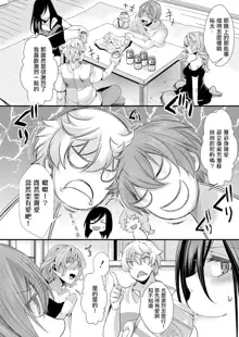 Shinyuu no Kanojo × Takunomi × Shinya no Kanchigai（COMIC Shingeki 2022-11）, 中文