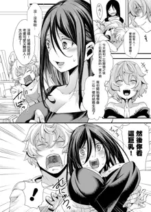 Shinyuu no Kanojo × Takunomi × Shinya no Kanchigai（COMIC Shingeki 2022-11）, 中文