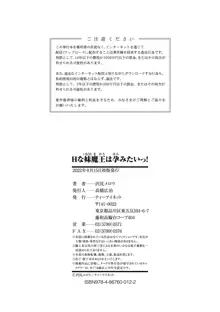 Hな妹魔王は孕みたいっ!, 日本語