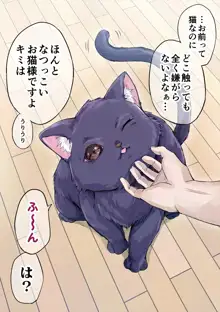 独占欲が強すぎるヤンデレ飼い猫ちゃん, 日本語