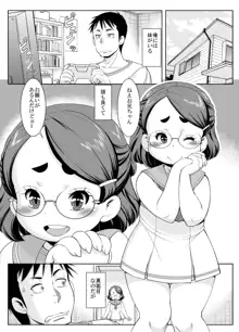 妹は知りたガール, 日本語