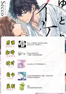 yutori-kun wa ikeshota~01-02｜游鸟是帅气正太~01-02, 中文