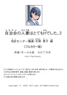 自治会の人妻はとてもHでした。2 地区センター職員 中原恵子編 （フルカラー版）, 日本語