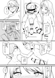 娘の友だちに堕とされる漫画 まとめ, 日本語