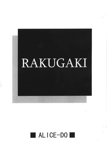 RAKUGAKI, 日本語