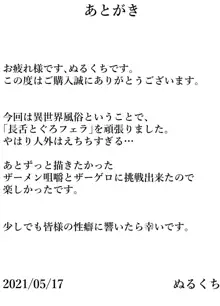 【異世界風俗】おくち専門店編, 日本語