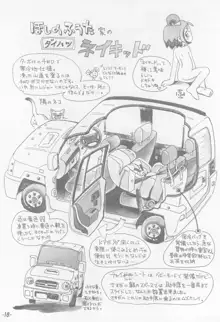 ぼくるまTURBO, 日本語