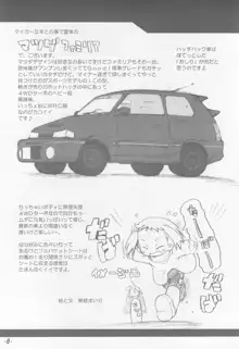 ぼくるまTURBO, 日本語