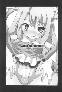 WHITE★マーボーPANIC!, 日本語