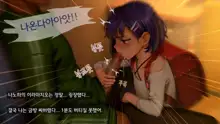 Ore no Imouto wa Seieki Chuudoku Sono Ichi Ore to Imouto no Ichinichi | 내 여동생은 정액 중독 - 나와 여동생의 하루, 한국어