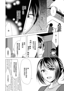 Mama x Katsu Ch. 6 Sensei ni Kokuhaku | 向老師告白, 中文