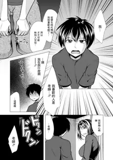 Mama x Katsu Ch. 6 Sensei ni Kokuhaku | 向老師告白, 中文