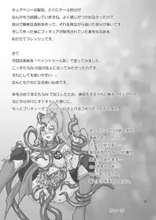 プリキュウ, 日本語