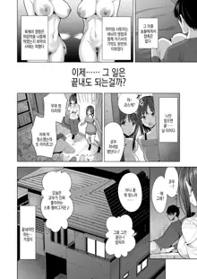 Kumo no Su ni Torawareta Ore no Kanojo-tachi | 거미줄에 사로잡힌 내 여자친구들, 한국어