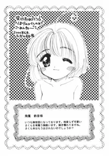 おおかみとさくら, 日本語