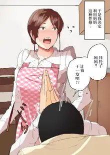 Kaa-chan Onegai!! Ippatsu Yarasete!?, 中文