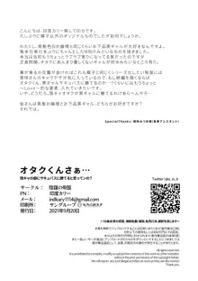 저기 오타쿠군…아싸 주제에 서큐버스를 이길 수 있다고 생각하는 거야？, 한국어