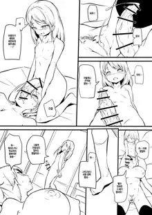 Musume no Tomodachi ni Otosareru Manga Matome | 딸의 친구에게 함락당하는 만화 모음, 한국어