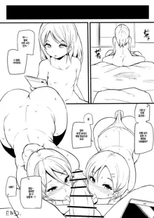 Musume no Tomodachi ni Otosareru Manga Matome | 딸의 친구에게 함락당하는 만화 모음, 한국어