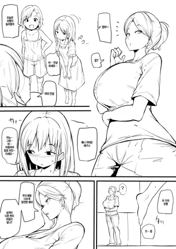 Musume no Tomodachi ni Otosareru Manga Matome | 딸의 친구에게 함락당하는 만화 모음, 한국어