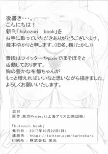 hutozuri book, 日本語