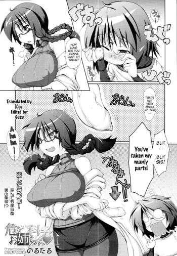 Abunai Kagaku to Onee-chan, English