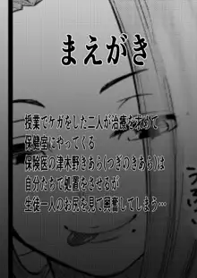 ちんこ付き保健医～純粋生徒へ言葉責めてコキ～, 日本語