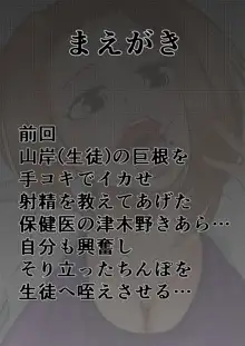 ちんこ付き保健医2～生徒の喉とお尻で射精～, 日本語