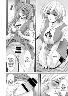 MASTER & SLAVE: ASUKA & REI | MASTER & SLAVE: 아스카 & 레이, 한국어