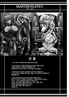 MASTER & SLAVE:II Kiss & Milk | MASTER & SLAVE:II 키스 & 밀크, 한국어