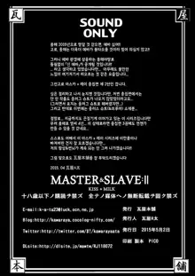 MASTER & SLAVE:II Kiss & Milk | MASTER & SLAVE:II 키스 & 밀크, 한국어