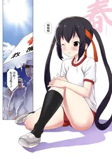 Assort Azunyan, 中文